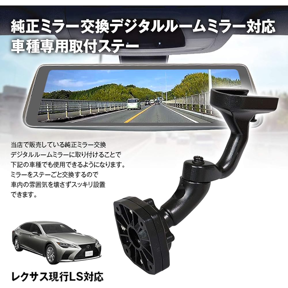 Mounting stay Drive recorder mirror Car model specific Digital room mirror Digital mirror Compatible with Lexus LS GVF50 VXFA55 VXFA50 GVF55 Can be used with MAXWIN products MR-KIT37