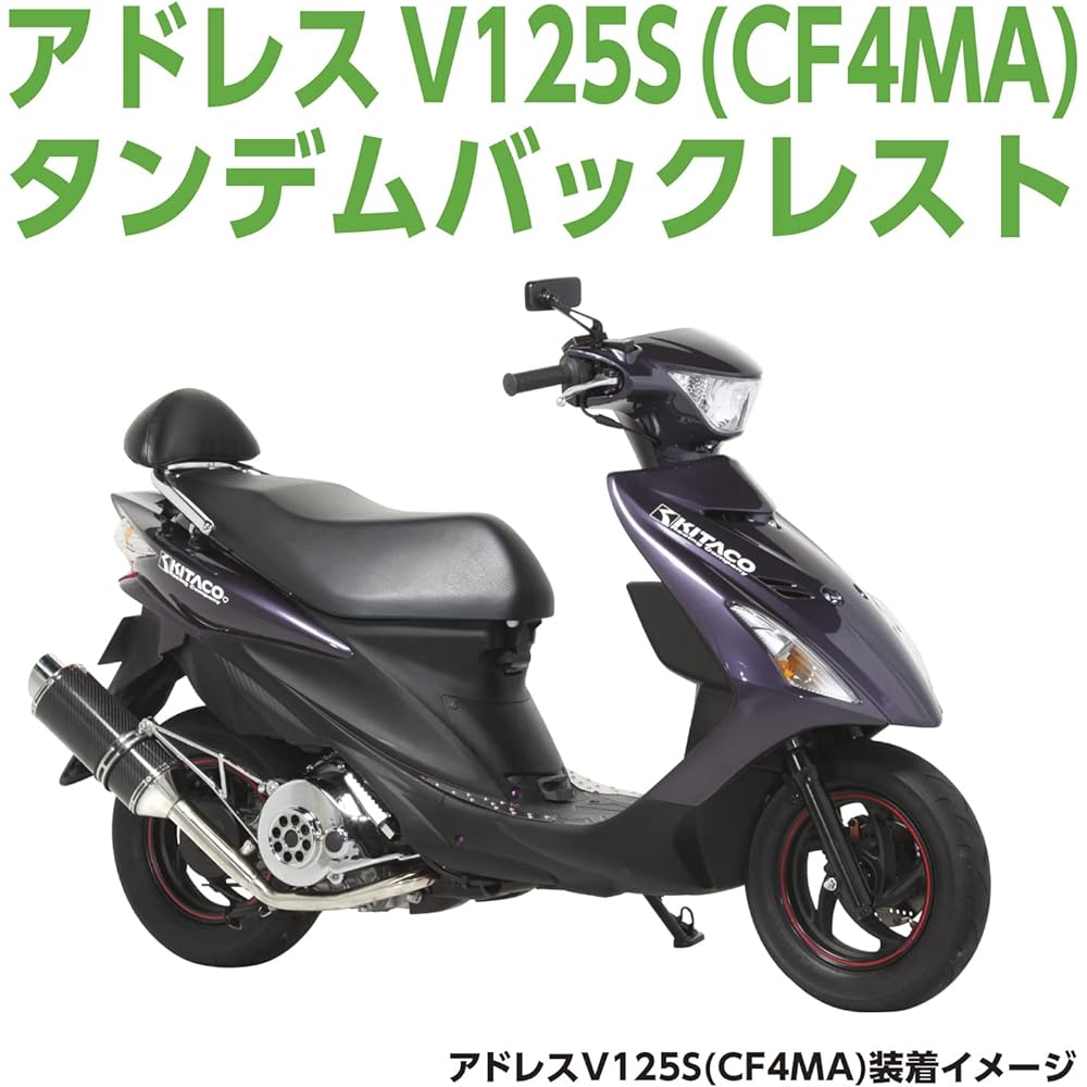 Kitaco (KITACO) Tandem Backrest Address V125S Backrest with tandem bar 652-2416000