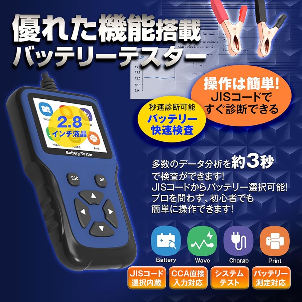 MAXWIN Battery Checker Battery Diagnostic Machine JIS Code Selection 2000cca 12V Car Ship Motorcycle ISS HV Boat Battery Tester CCA Value Measurement K-BAT01