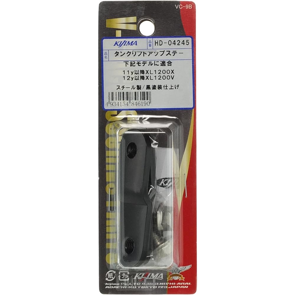 Kijima Bike Bike Parts Tank Lift Up Stay HD-04245