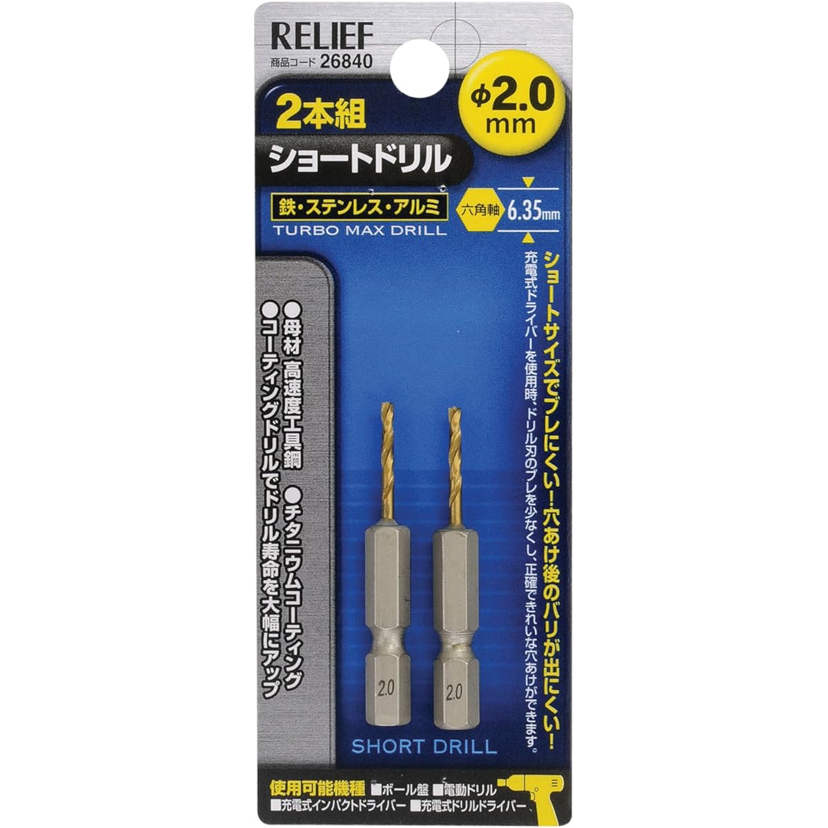 RELIFE Hex Shaft Short Drill for Ironwork 2.0mm 26840 20 Pieces (Metal/Metalwork)
