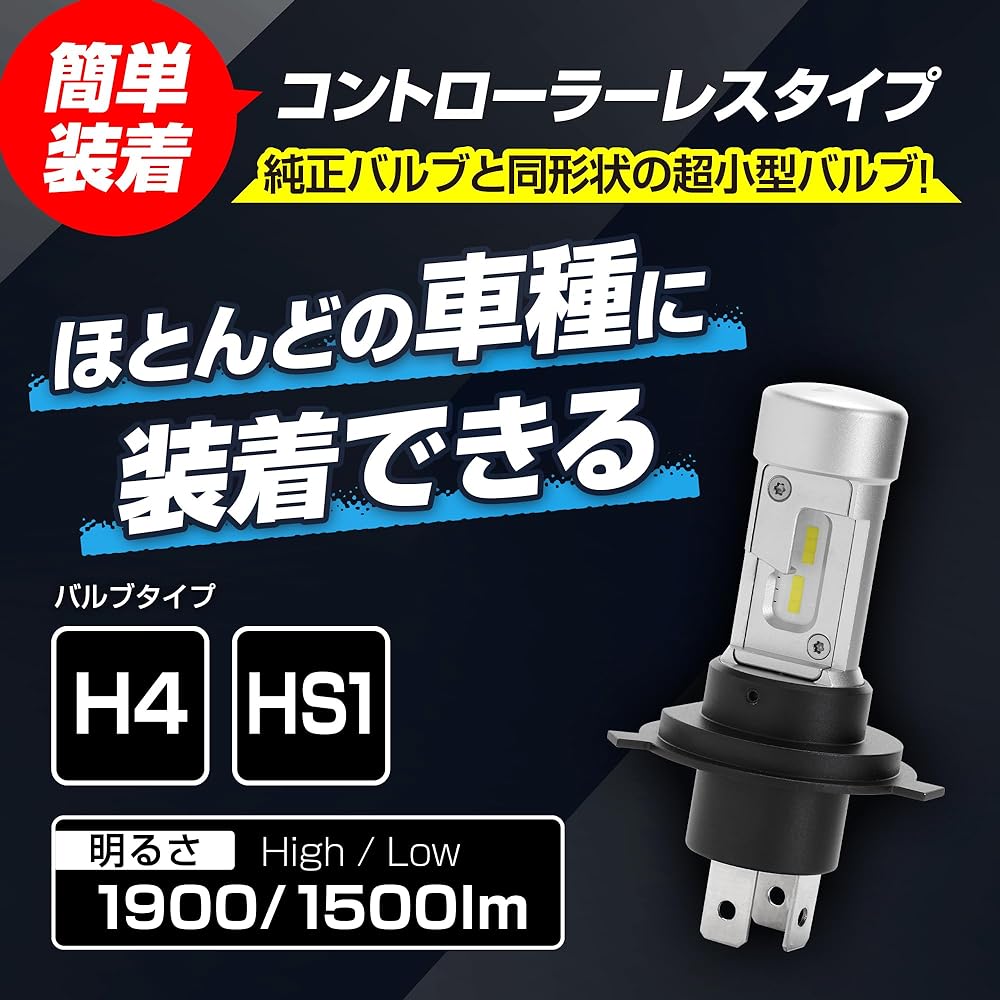 PIAA Motorcycle Headlight Bulb LED 6600K Controller-less Waterproof/Dustproof Type (JIS S2) Hi1900/Lo1500lm H4/HS1 12V 20/20W Earthquake-resistant Specification Vehicle Inspection Compatible Noise Compatible 3 Year Warranty 1 Piece MLE11