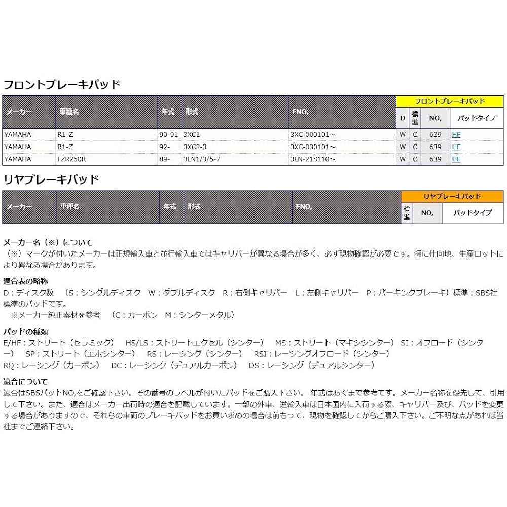 KITACO SBS Brake Pad 639HF Ceramic R1-Z FZR250R 777-0639000