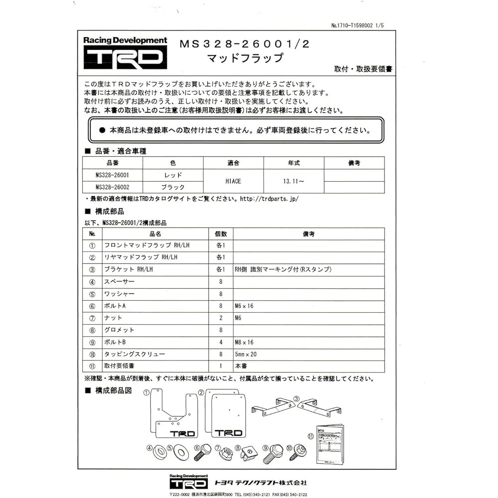 TRD MS328-26002 MS328-26002 Mud Flap, Black, Hiace (2## Series)
