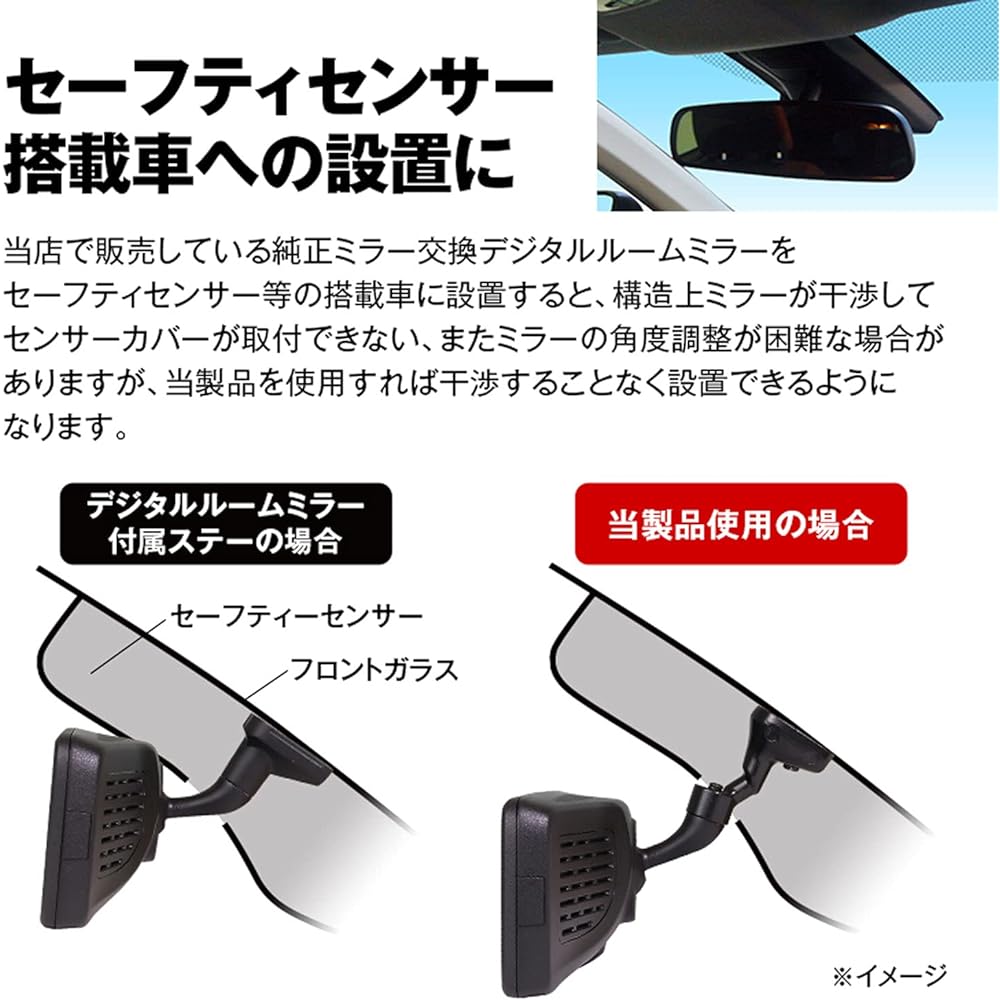Maxwin Mounting Stay Drive Recorder Mirror Digital Inner Mirror Sensor Cover Interference Prevention Safety Sensor -ACTIVSENSE Compatible Can be used with MAXWIN products MR-KIT05 Black