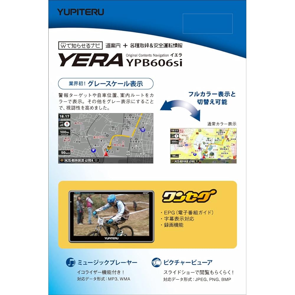 YUPITERU Portable navigation with built-in One Seg original content YEAR 6.0V type YPB606si