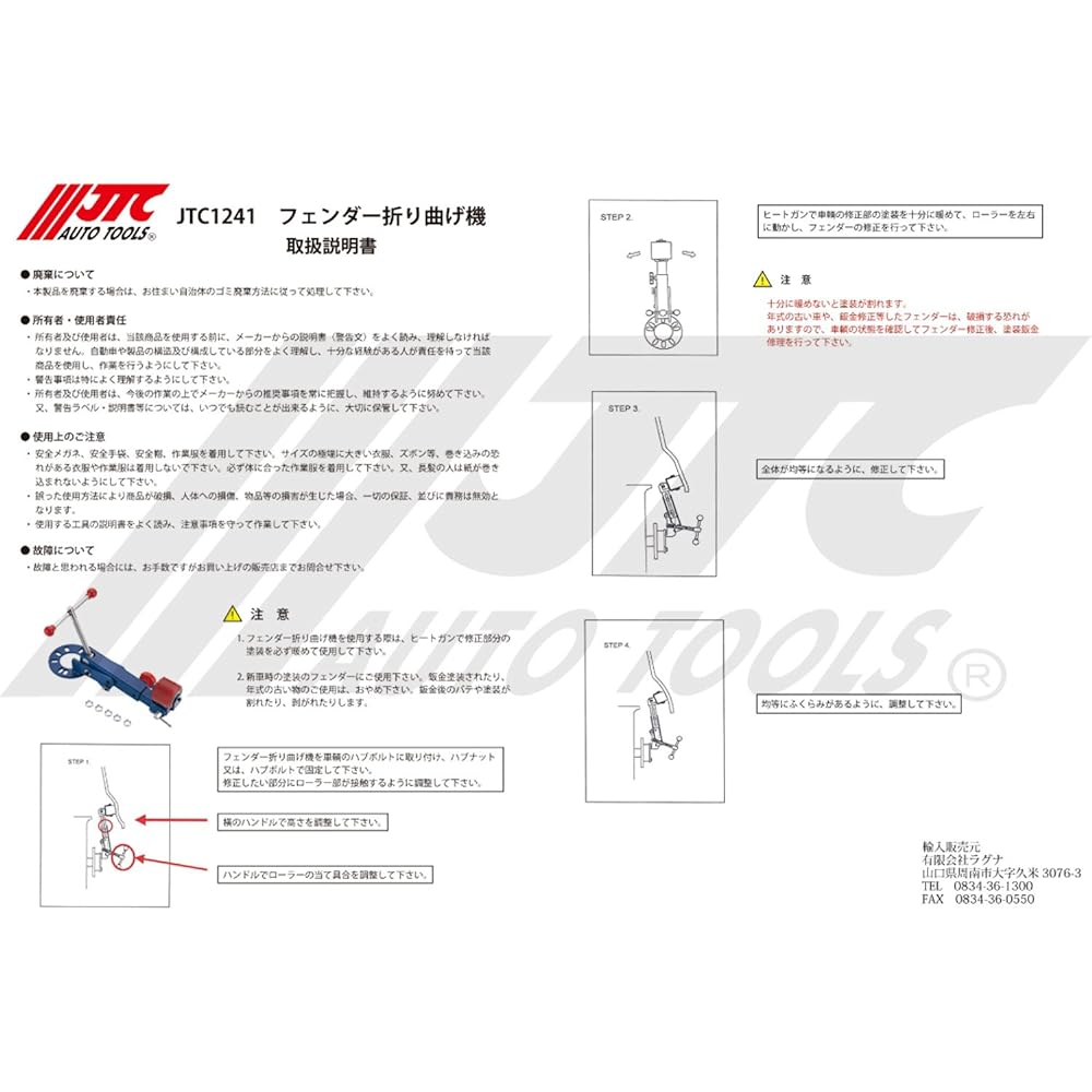 JTC Fender Bending Machine Vehicle Maintenance Special Tool SST Fender Rebending Tool Nail Folding JTC1241
