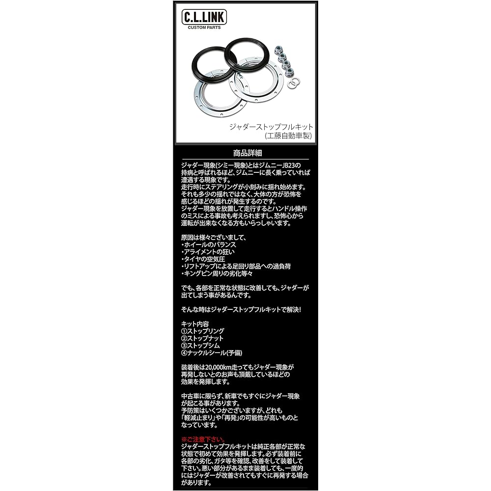 Judder Stop Full Kit, Judder, Jimny, JB23, JB33, JB43, Kudo Motors