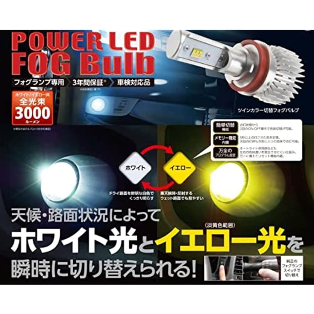 Racing gear (RACING GEAR)/RG LED fog H8/11/16 twin color Product number: RGH-P551