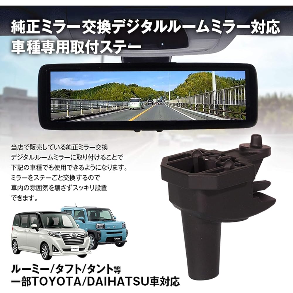 Mounting Stay Drive Recorder Mirror TOYOTA Roomy Tank bB Tuft Move Tanto Tanto Fan Cross Tall Compatible with MDR-A001A MDR-A001B MR-A002A MR-A002B MR-KIT07