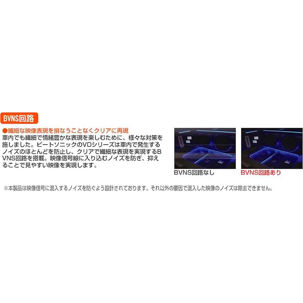 Beat Sonic Video Noise Filter Video Signal Only VF1