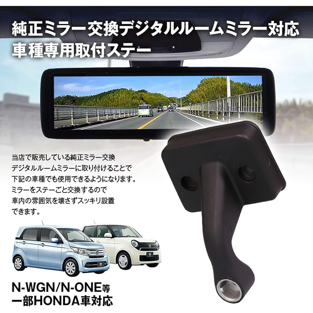 Mounting Stay Drive Recorder Mirror N-ONE/N-BOX/N-BOX Custom/N-WGN/Actitrack/Activan/Vamos/Vamos Hobio/Mobilio/Mobilio Spike/That's/Today Compatible with MAXWIN products MR-KIT41