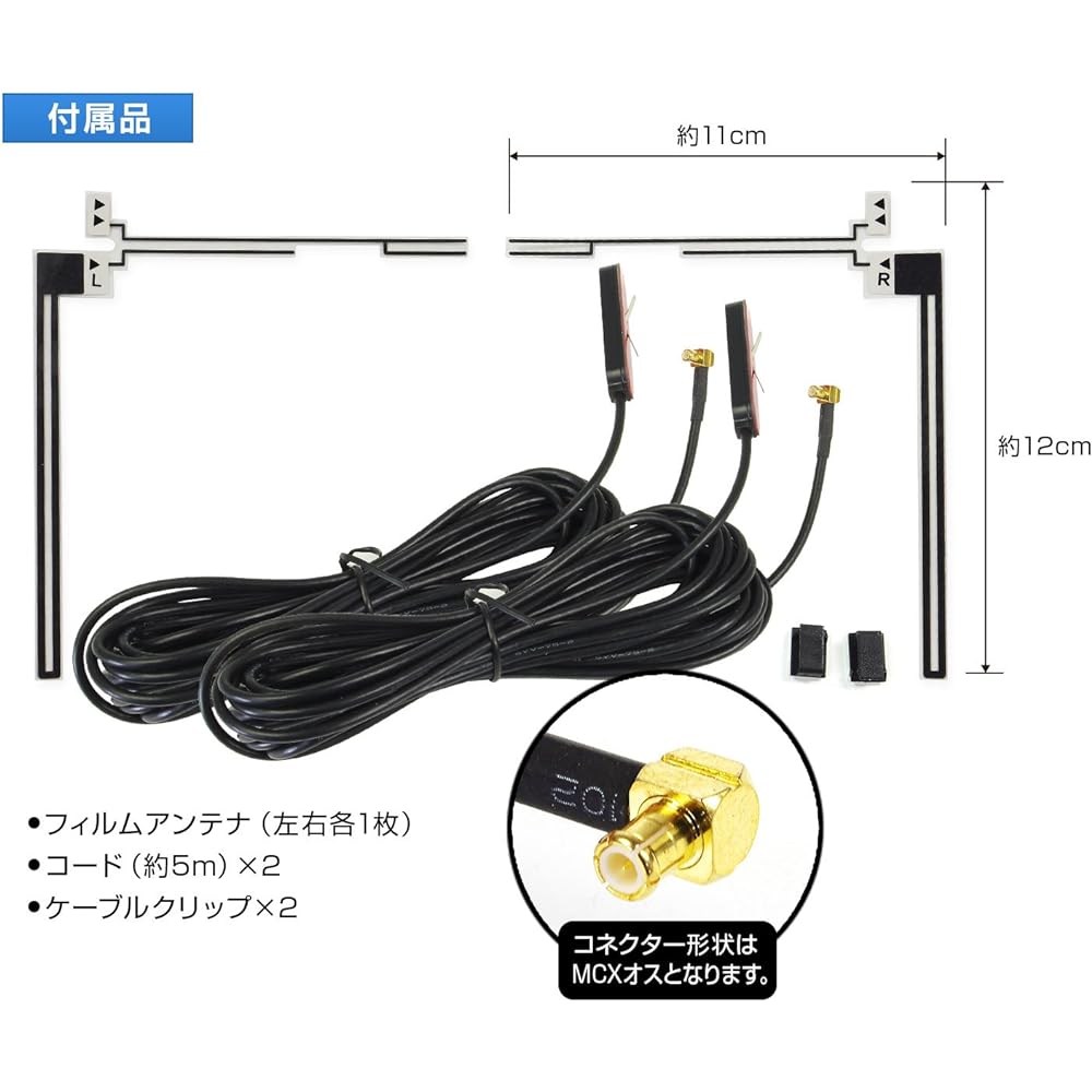 MAXWIN Antenna Terrestrial Digital Film Antenna One Seg Full Seg TV Reception L-shaped 2 Pieces MCX Male General Purpose Mira Lead for Panasonic Strada Jupiter YPB607si YPB708si DAN22 DAN22