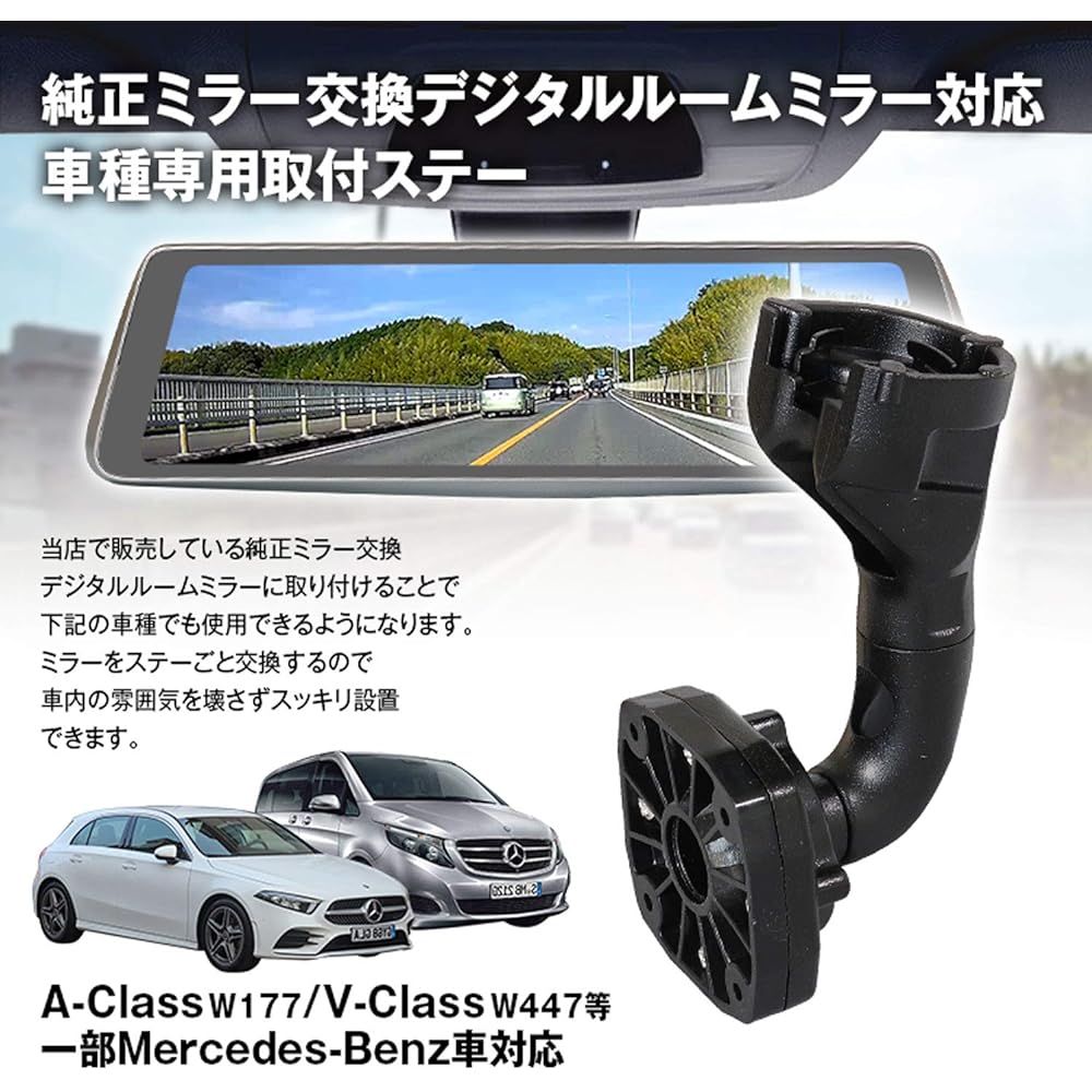 Mounting Stay Drive Recorder Mirror Benz Mercedes Benz A Class W177 Series C Class W205/C205/A205 Series Station Wagon CLS Compatible Can be used with MAXWIN products MR-KIT48