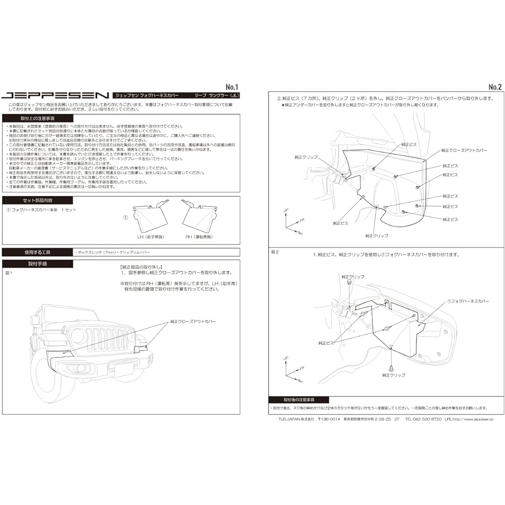 JEPPESEN Fog Harness Cover (Jeep Wrangler JL)