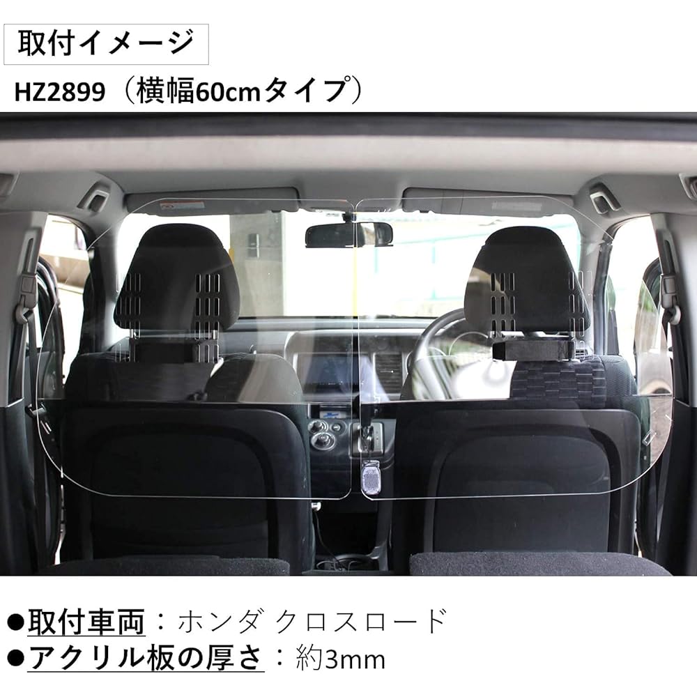 Happy Kreuz Car Acrylic Board (Droplet Infection Prevention, Robber Prevention, Nursing Care, Transparent Acrylic Board, Set of 2) Width 60cm Type HZ2899