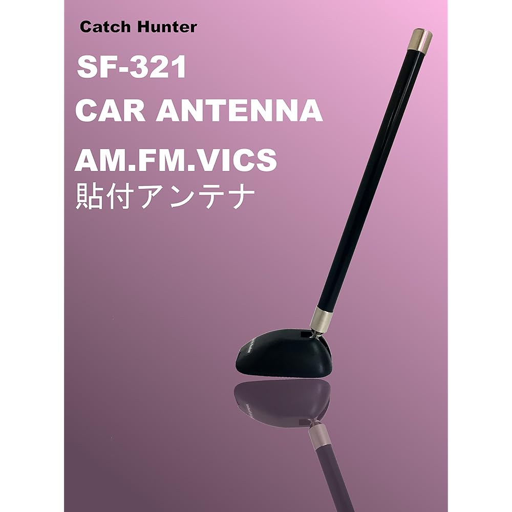 ARK Hill SF-321 AM/FM/VICS attached antenna SF-321