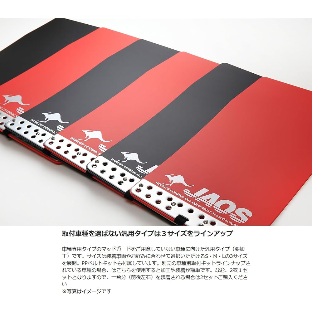 JAOS JAOS Mud Guard III General Purpose Type Red S Size General Purpose MUD GUARD3 RED UNIVERSAL S-SIZE B621003