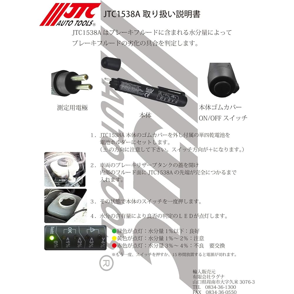 JTC Brake Oil Tester Vehicle Maintenance Special Tool SST Brake Fluid Deterioration Check JTC1538A