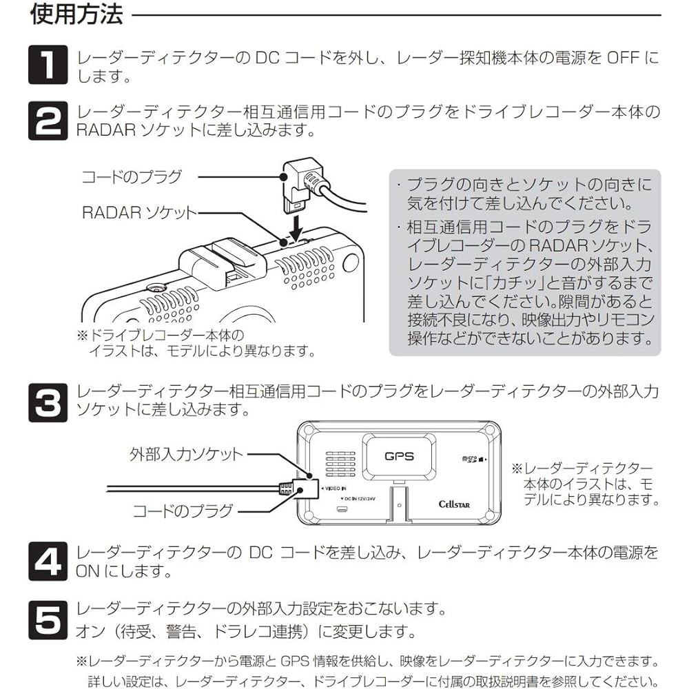 CELLSTAR Drive Recorder Option Radar Detector Intercommunication Cord 12V Car Dedicated GDO-22 CELLSTAR
