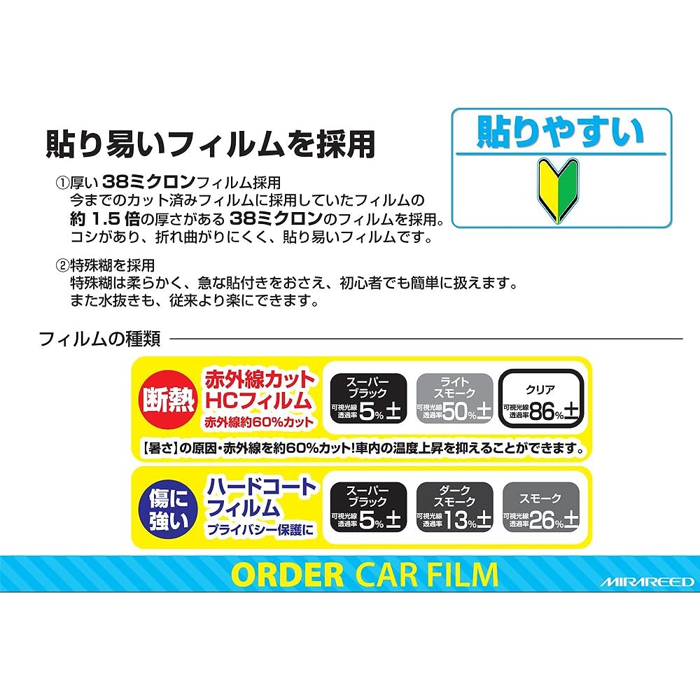 MiraLead Pre-cut Car Film Daihatsu Esse L235S Series H18/1~H23/9 Failure-safe Service Included Insulation HC SBK A080104