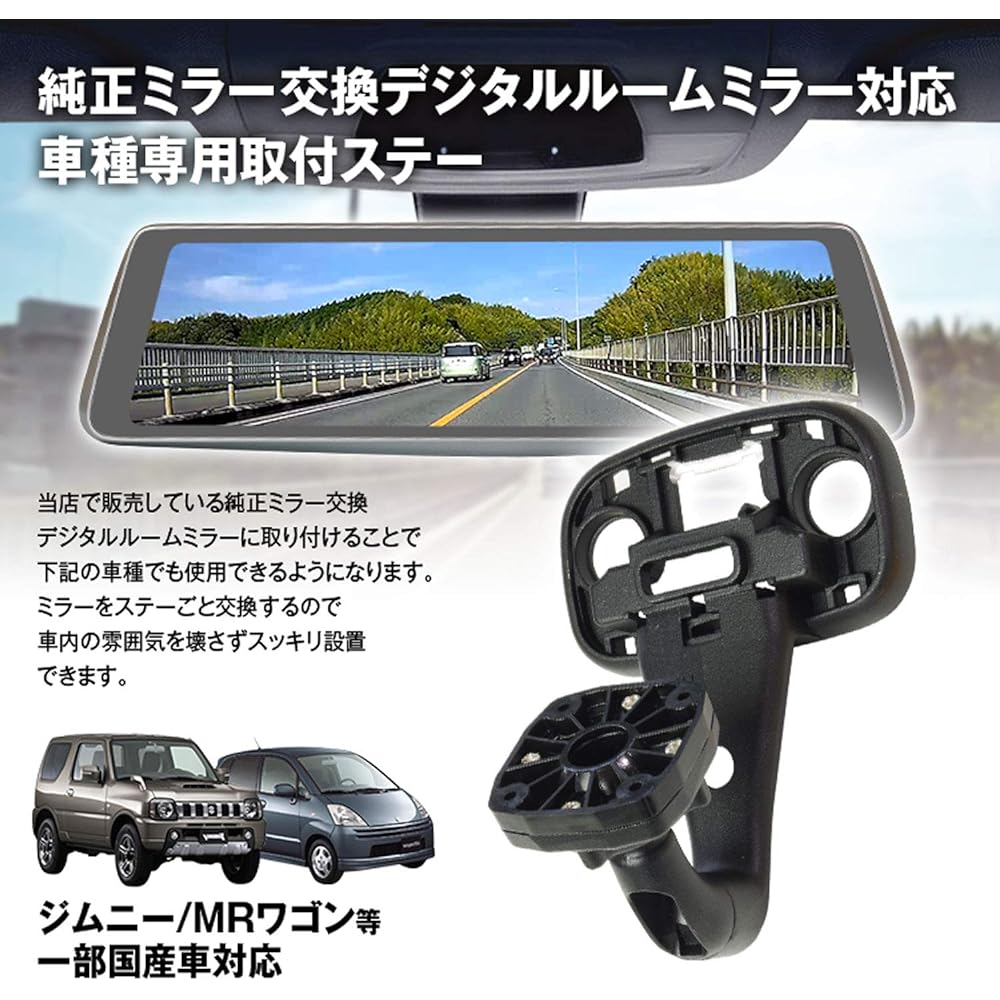 Mounting stay for car models Digital room mirror Digital mirror Jimny MR Wagon Alto Every Wagon Moco Chevrolet Cruze Genuine mirror replacement Can be used with MAXWIN products Compatible with MR-KIT29