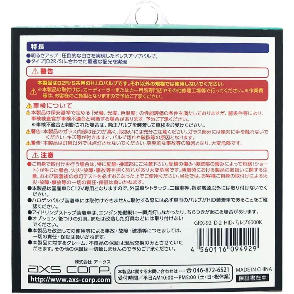 AXS GRX-92 D2 HID Valve 6000K R/S Common White