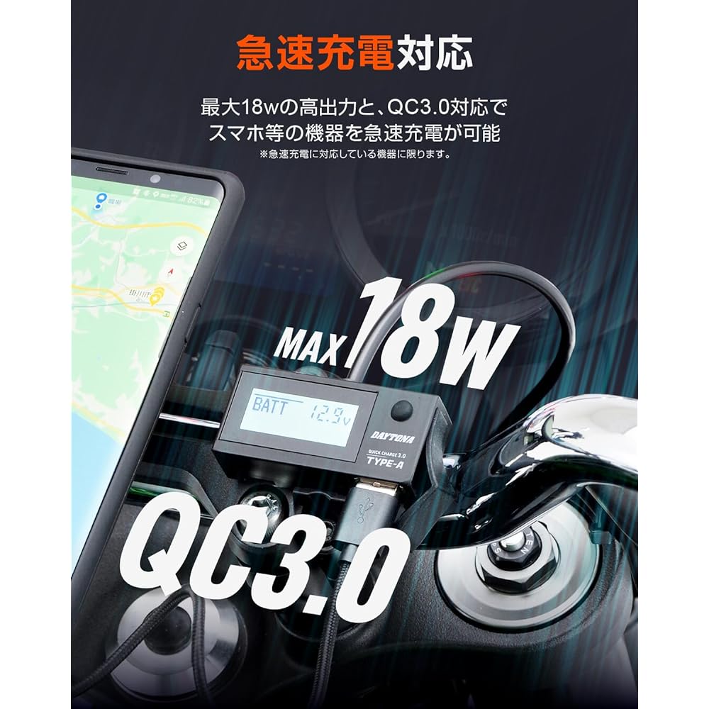Daytona Motorcycle USB Power Supply & Voltmeter USB-A QC3.0 Compatible Rapid Charging 18W iPhone/Android Compatible E Plus Charger 16077