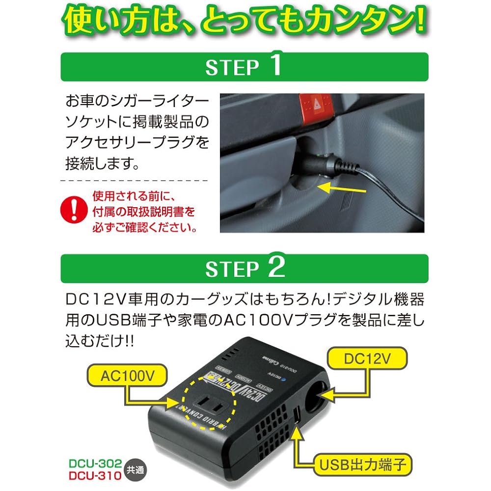 CELLSTAR Hybrid Converter DCU-310 24V car can be charged and 12V car supplies can be used 3WAY output DC12V/USB5V/AC100V CELLSTAR