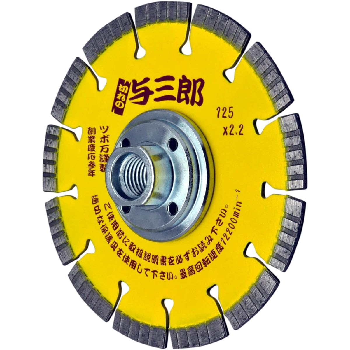 Tsuboman Diamond Cutter with Yosaburo Screw 125 x 2.2 x 7 x M10 Screw YB-125B (M10)