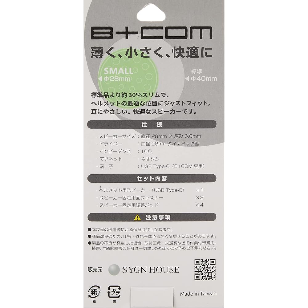 SYGN HOUSE B+COM Helmet Speaker Set 5 SMALL USB Type-C Plug 00081952