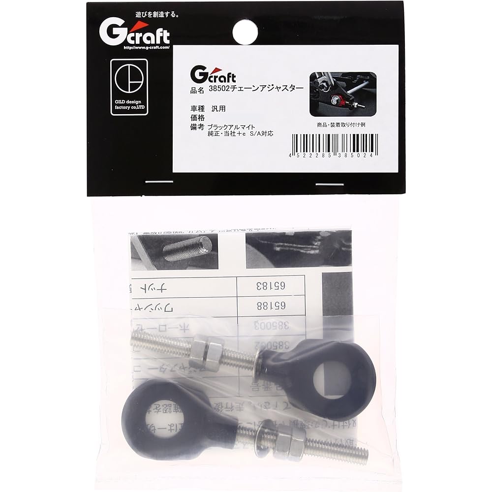 Gcraft Chain Adjuster Black Monkey/Gorilla etc. 38502