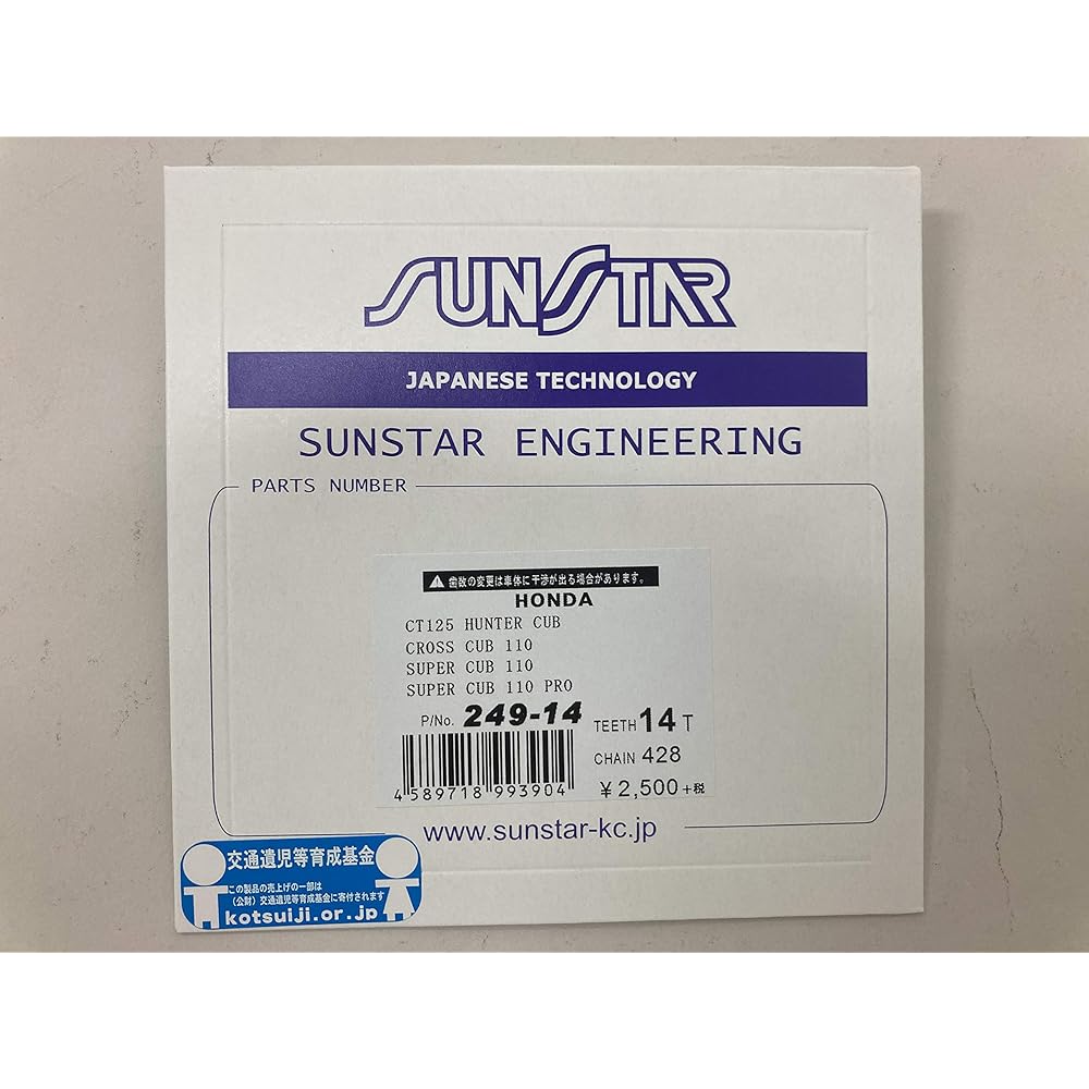 SUNSTAR front sprocket part number 249-14 (428 size/14T) CT125 HUNTER CUB・CROSS CUB 110・SUPER CUB 110