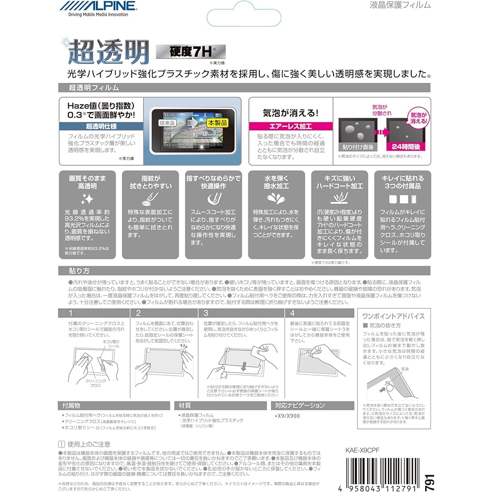 ALPINE X9S Car Navigation Ultra-Transparent Film KAE-X9CPF2