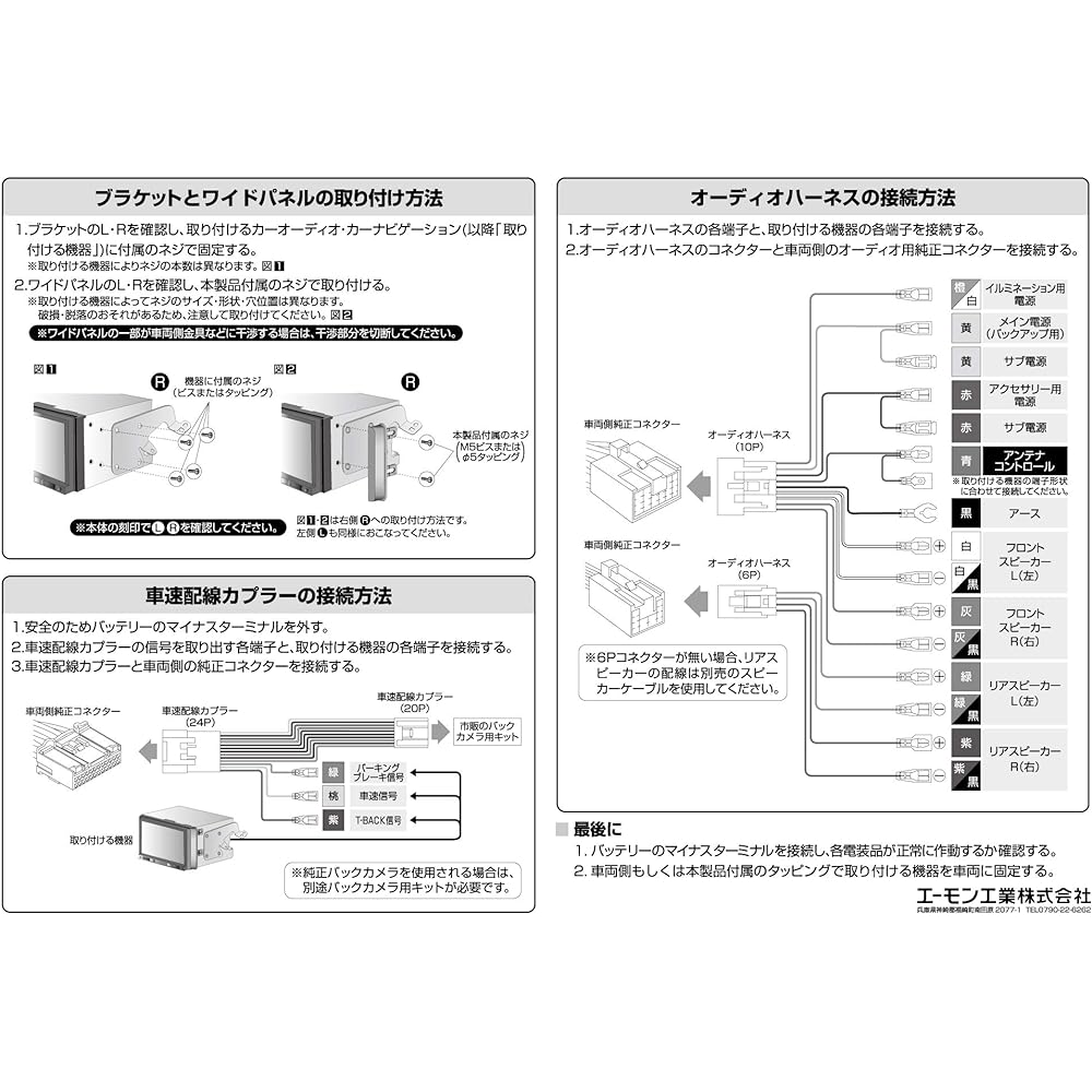 amon AODEA audio navigation installation kit for Daihatsu Taft D-2556
