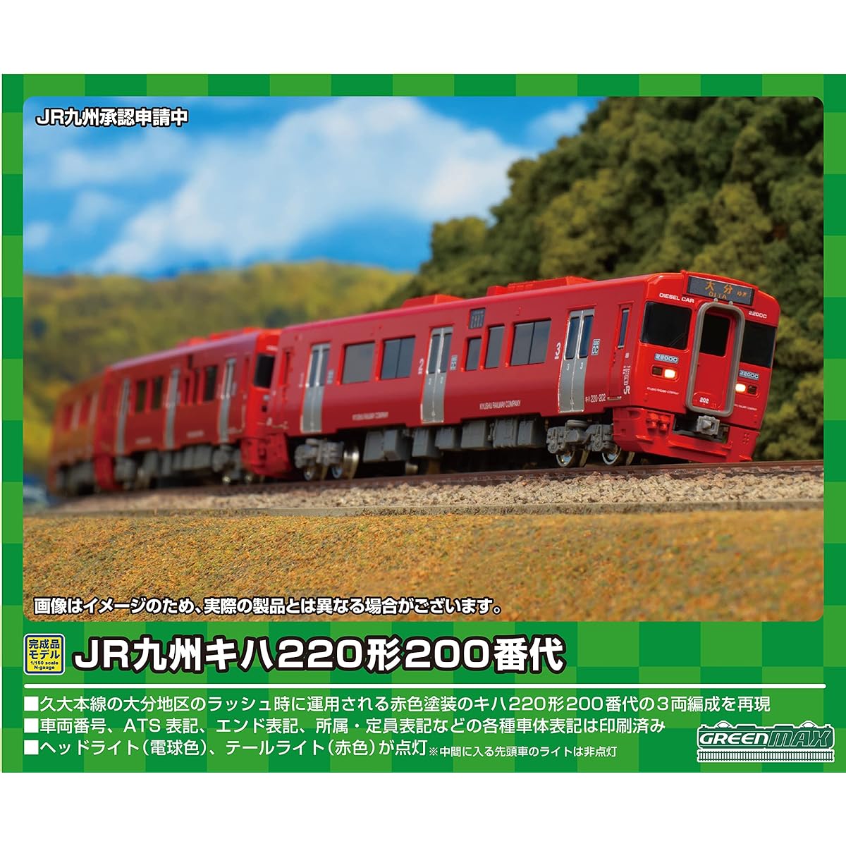 Green Max N Gauge JR Kyushu Kiha 220 Type 200 Oita Car 3-Car Set with Power 50742 Railway Model Diesel Car