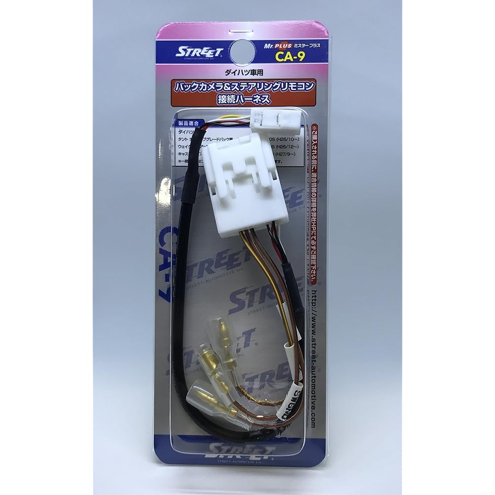 STREET Mr.PLUS Back Camera & Steering Remote Control Connection Harness CA-9 CA-9