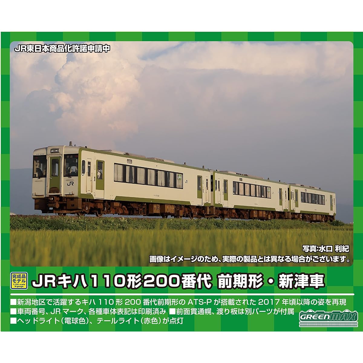 Green Max N Gauge JR Kiha 110 Type 200s Early Type/Nitsu Car Powered 31704 Railway Model Diesel Car