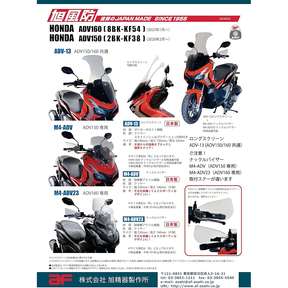 Asahi Windshield (AF ASAHI) Knuckle Visor Clear 23- ADV160(8BK-KF54) M4-ADV23