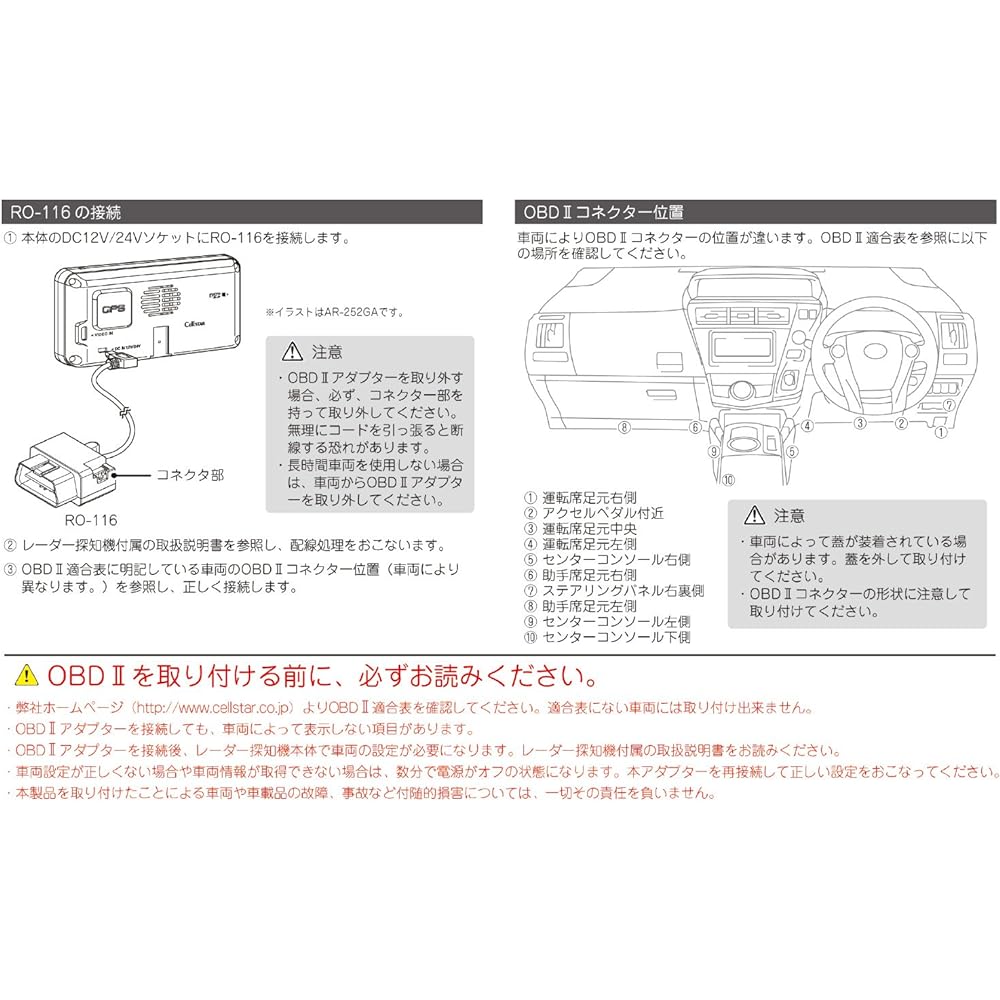 Cellstar OBDII connection adapter for radar detector RO-116