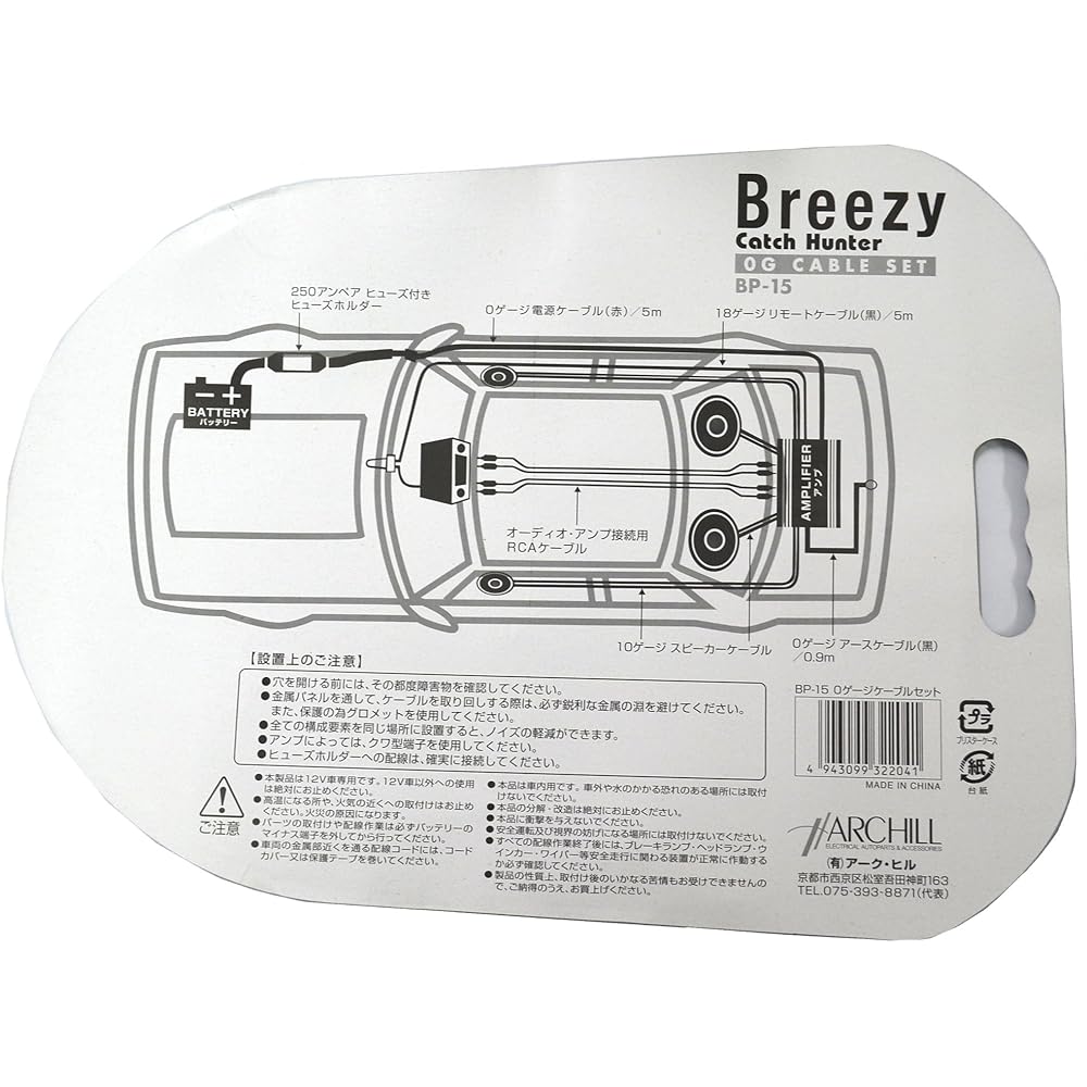 Breezy 0 gauge cable set BP-15