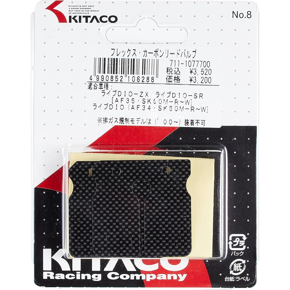 KITACO Carbon Power Reed Valve (Super Flex) Live Dio 711-1077700