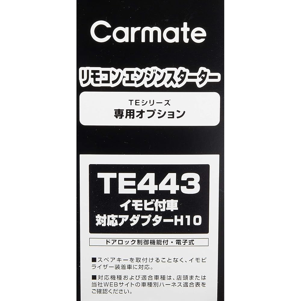 Carmate Engine Starter Option Electronic Adapter 10 Compatible with vehicles equipped with genuine immobilizer H10 for Honda TE443