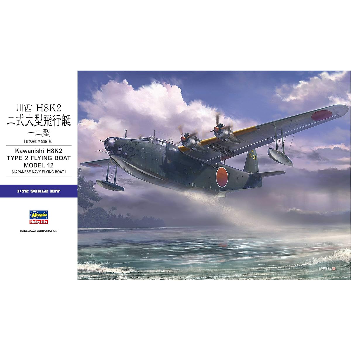 Hasegawa 1/72 Japanese Navy Kawanishi H8K2 Type 2 Large Flying Boat Type 12 Plastic Model E45