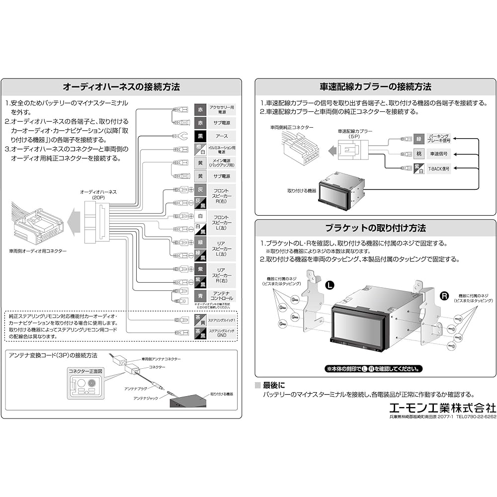 Amon AODEA Audio Navigation Installation Kit for Subaru Impreza F-2496