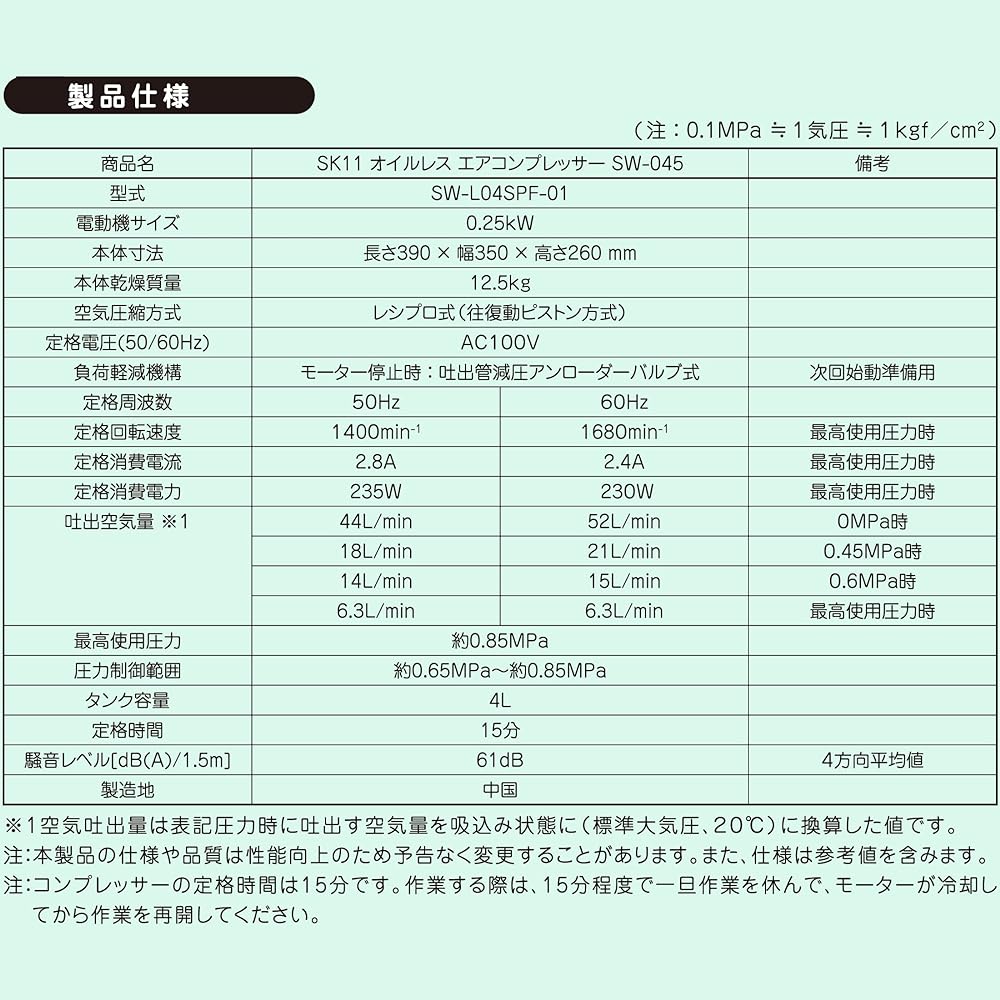 SK11 Oil-less Air Compressor SW-045 Tank Capacity 4L Low Noise Model SW-L04SPF-01