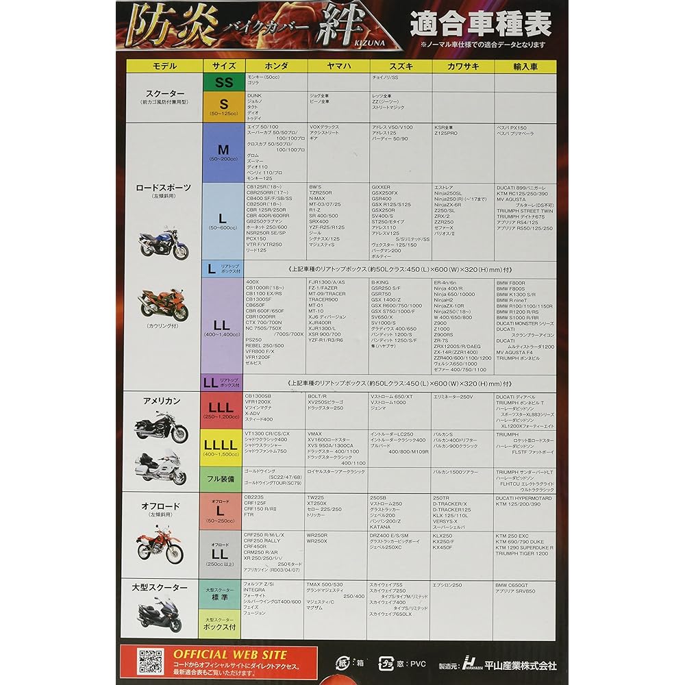 Hirayama Sangyo Flame Retardant Bike Cover Kizuna Off-Road LL