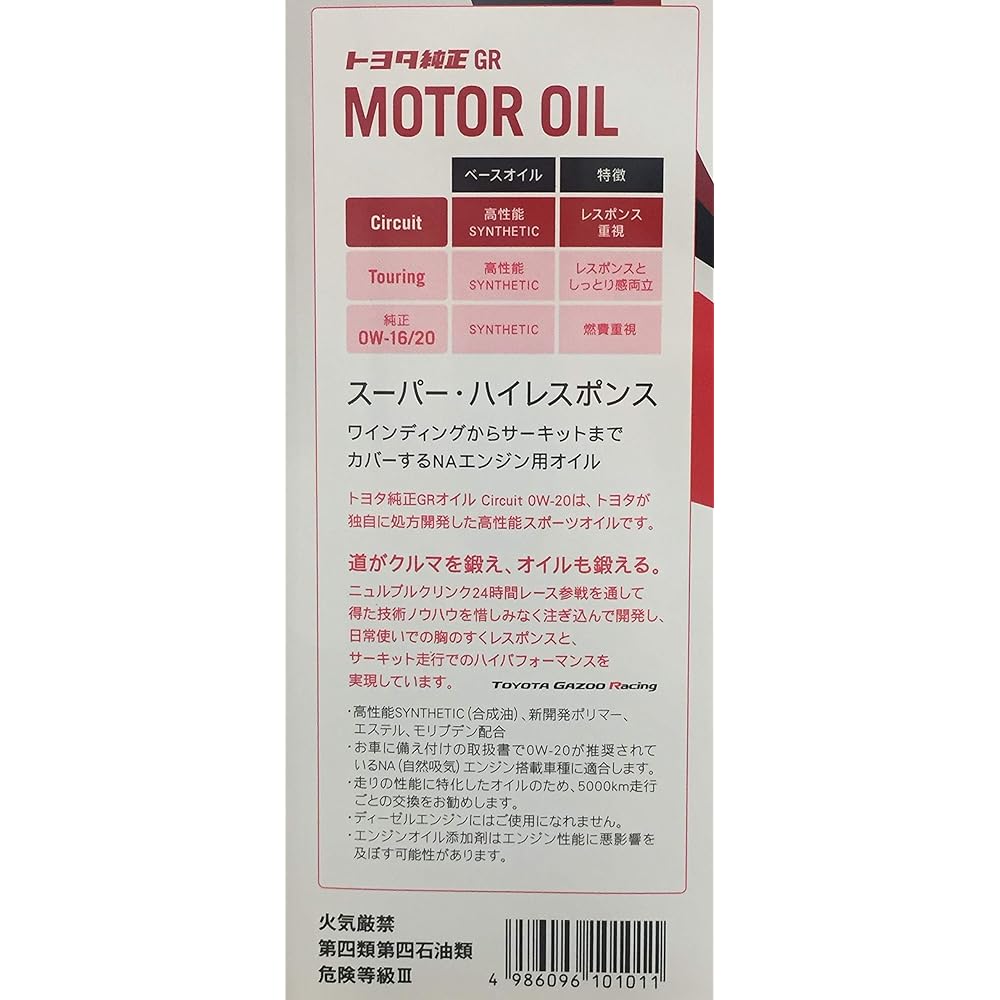TOYOTA GAZOO Racing Toyota Genuine GR MOTOR OIL Circuit 0W-20 4L Engine Oil