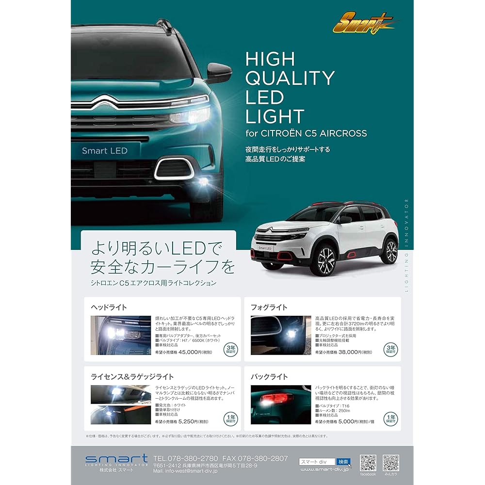 SMART Citroen C5 Aircross dedicated LED headlight kit LHS12c5