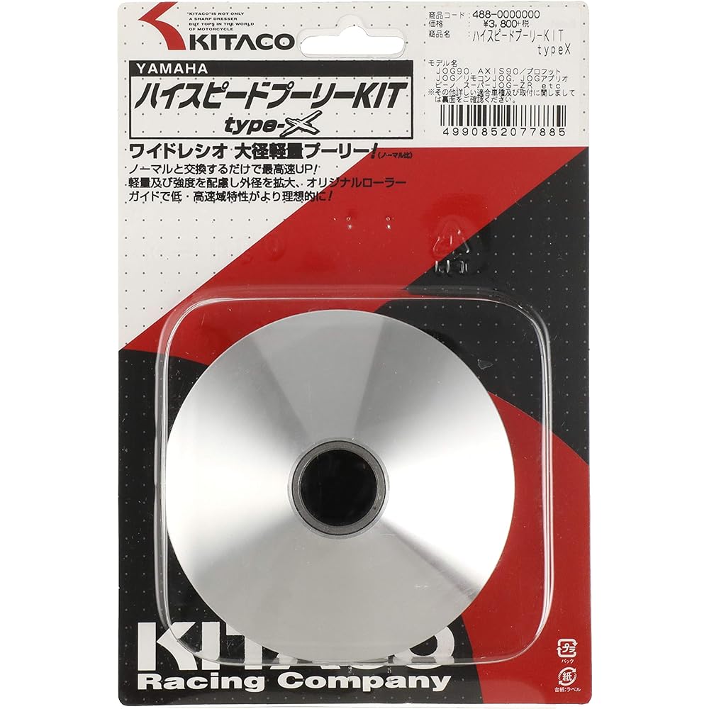KITACO High Speed Pulley Kit (Type X) Jog/Aprio/Vino/Axis 90 etc. 488-0000000